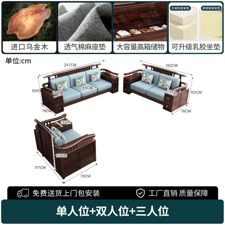 一号豪庭乌金木实木沙发新中式大户型冬夏两用现代中式客厅全套家具2018# 1+2+3组合 【框架款】乌金木+满铺坐板【图片 价格 品牌 报价】-京东