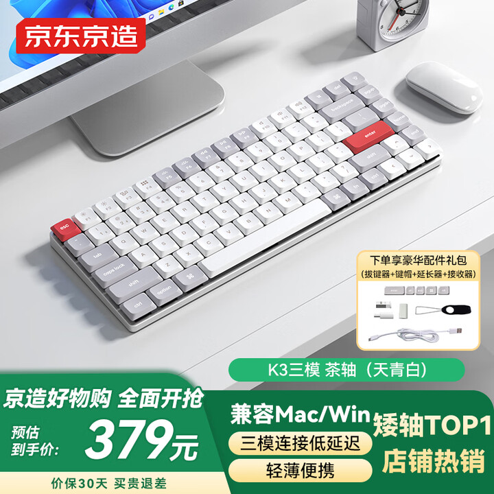 京东京造K3Max矮轴机械键盘超薄 三模无线蓝牙 佳达隆2....