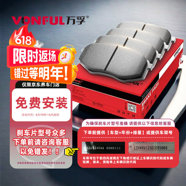 万孚36004刹车片后片比亚迪F3/L3/G3元东风景逸X3...