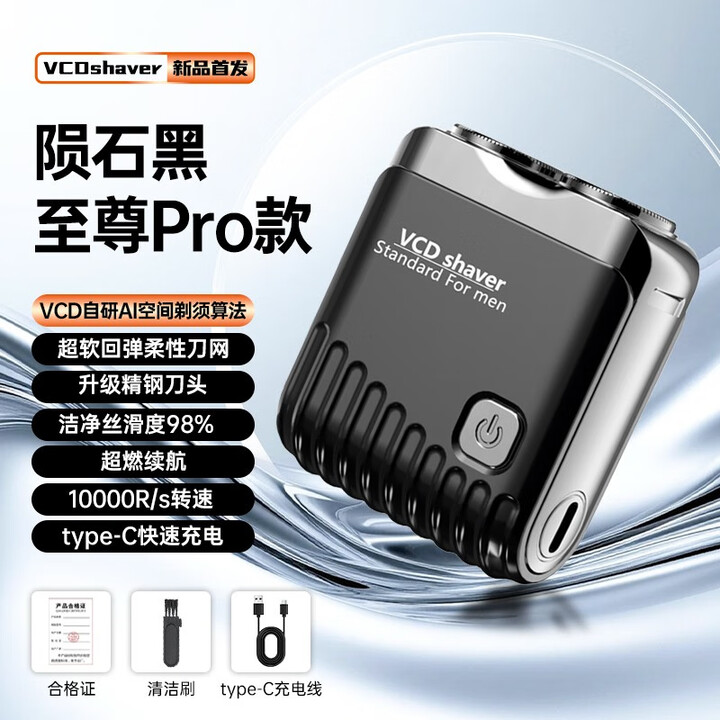 VCD【官方补贴】VCD男士剃须刀精钢刀片便携剃须旅行礼盒电动剃须刀迷你可水洗刮胡子神器礼物小钢炮 德国品质[陨石黑至尊Pro]锰钢刀【图片 ...
