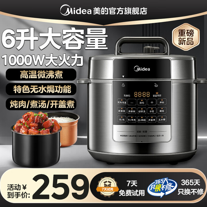 美的（Midea）电压力锅6升电高压锅家用电饭锅电饭煲大容量...