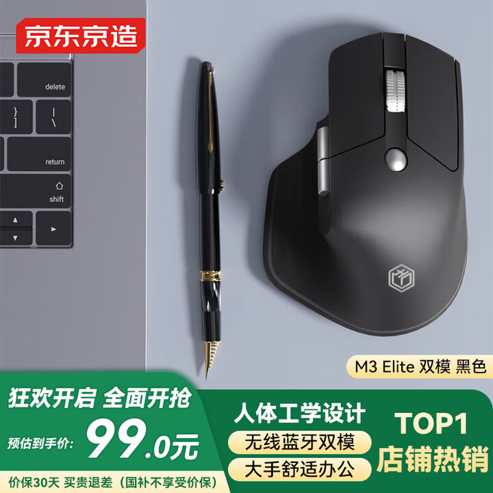 京东京造M3 Elite 人体工学鼠标 无线蓝牙办公鼠标 轻...