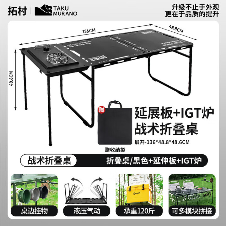 拓村户外igt桌可折叠露营桌多功能单元板拓展便携野外速开战术桌 【暗夜黑】IGT战术桌+侧桌板+单元炉
