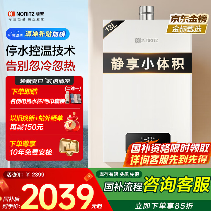 能率（NORITZ）13升燃气热水器天然气【家电国家补贴15...