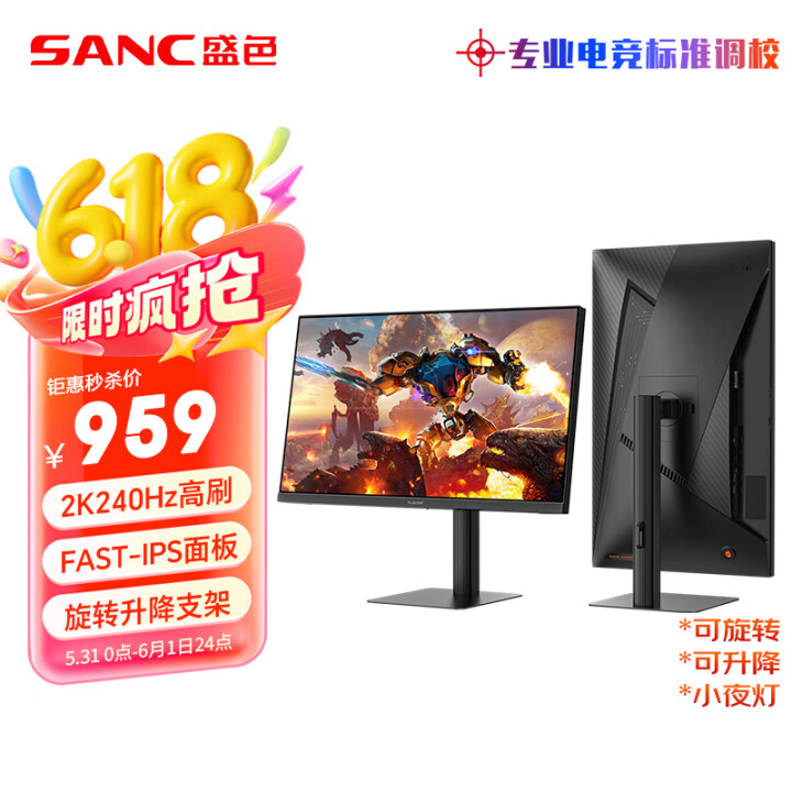 SANC盛色27英寸 2K 240Hz Fast IPS快速...