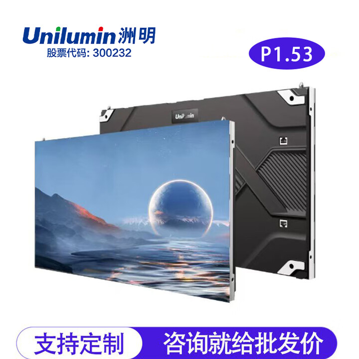 洲明全彩led屏幕显示屏P1.25/P1.53/P1.86/P2.0/P2.5会议室电视墙广告大屏 洲明COB（P1.53/m2）定制款