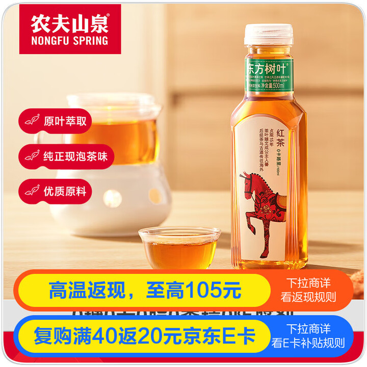 农夫山泉 东方树叶红茶500ml*15瓶 无糖饮料 茶饮料 ...