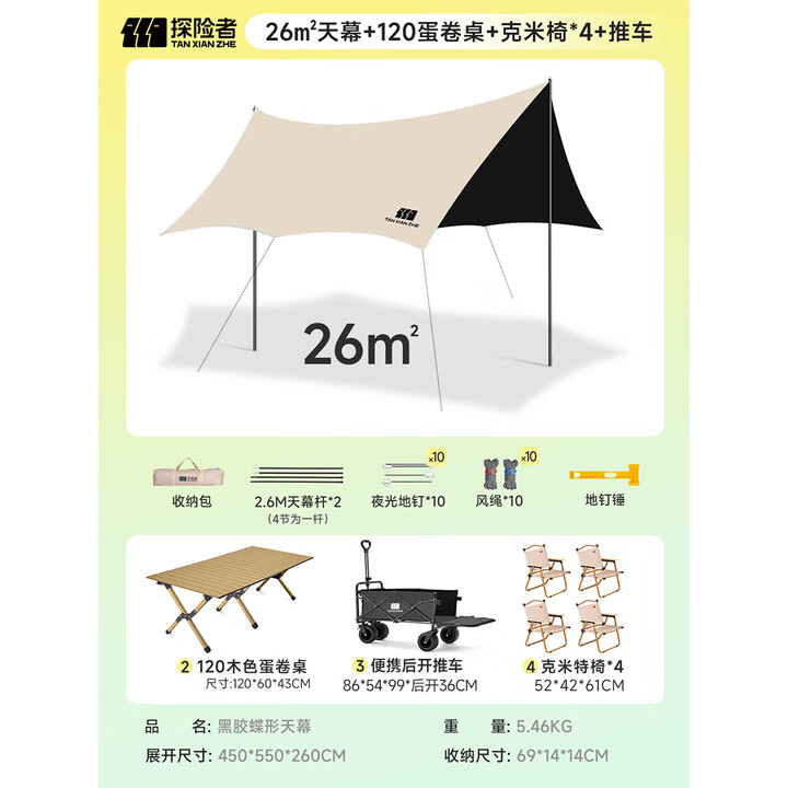 探险者（TAN XIAN ZHE）天幕帐篷户外露营黑胶天幕防晒遮阳棚便携野餐桌椅套装八角蝶形 26㎡天幕【轻奢出片全套】