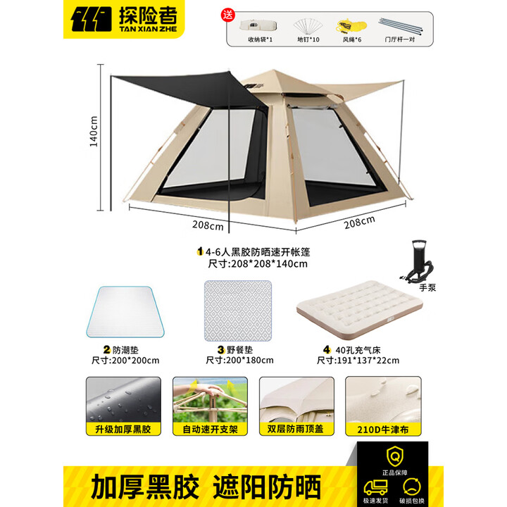 探险者帐篷户外便携式折叠露营装备全自动帐篷加厚防晒野营过夜防雨 4-6人黑胶速开帐篷+双人充气床