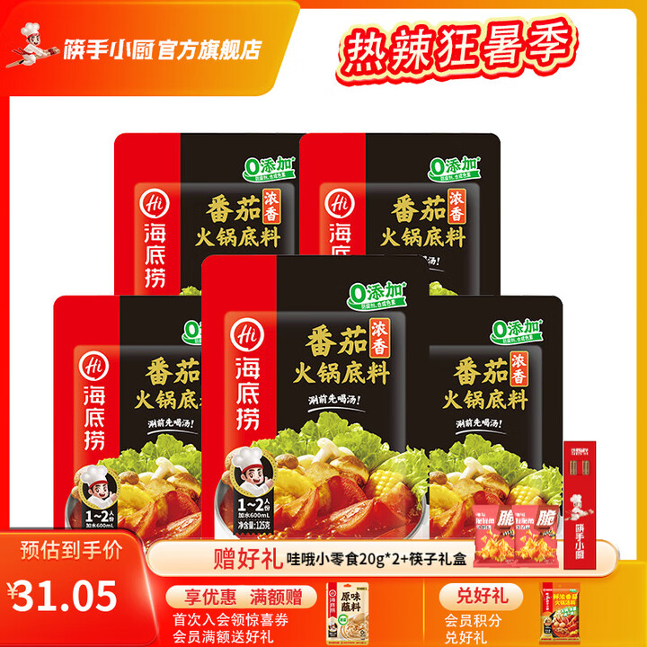 海底捞火锅底料汤料 牛油清油清汤番茄底料 麻辣香辣口味 一料...