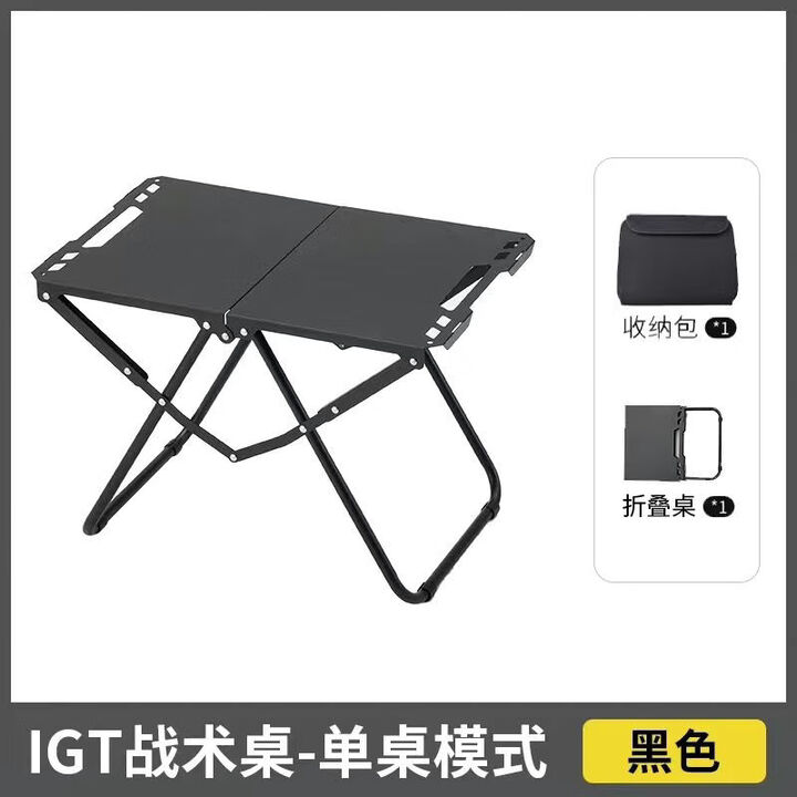 户外折叠战术桌IGT碳钢轻量化露营便携野餐茶桌野炊多功能旅行桌 黑色战术桌（一秒折叠）带收纳袋
