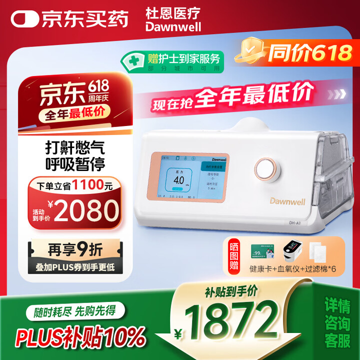 杜恩医疗呼吸机打呼噜家用双水平止鼾医用全自动打鼾睡眠呼吸暂停...