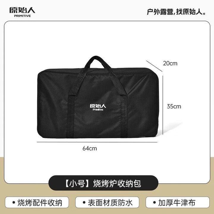 原始人 烧烤架烧烤炉加厚牛津布黑色收纳包便携包收纳袋 小号收纳包
