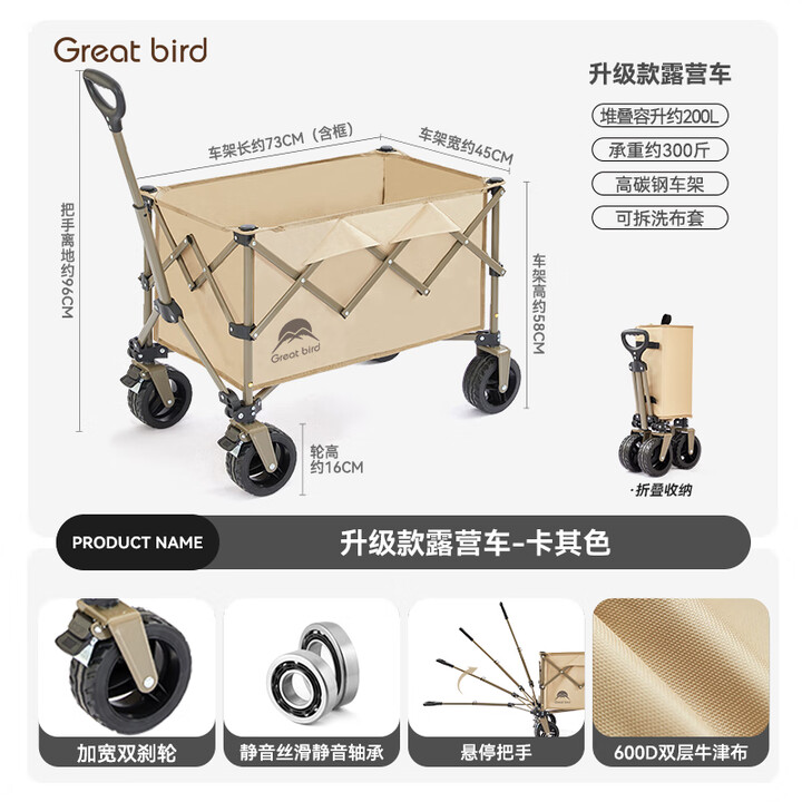 出色鸟Greatbird聚拢款露营推车儿童可躺户外折叠野餐手推野营小拖车旅行营地拉车 200L【飞机轮+聚拢收纳】卡其色