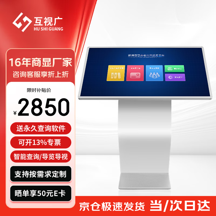 互视广 32英寸卧式触摸查询一体机高清液晶触控大屏商场地产酒店政务自助导览终端数字标牌 SG320-WSCMi5