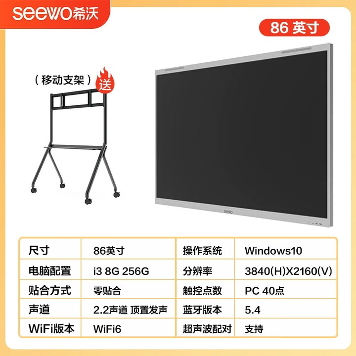 希沃seewo希沃教学一体机学校智慧黑板65英寸触摸白板多媒体会议培训 86英寸（i3 8+256）含移动支架