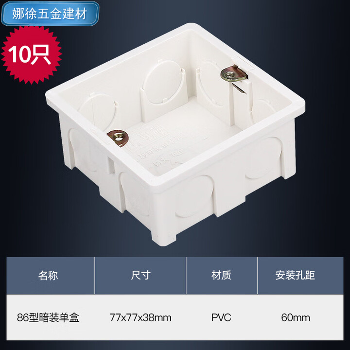 86型暗装开关插座PVC接线盒插座盒通用暗盒底盒线盒开关盒底座 单盒10只【图片 价格 品牌 报价】-京东