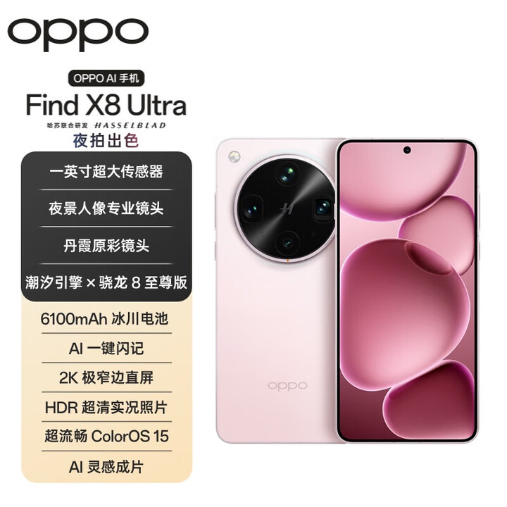 OPPOFind X8 Ultra 夜景人像专业镜头 丹霞原彩镜头 5G旗舰手机 Find X8 Ultra 晨曦微光 16GB+1TB卫星版 官方标配+原封未激活+全国联保