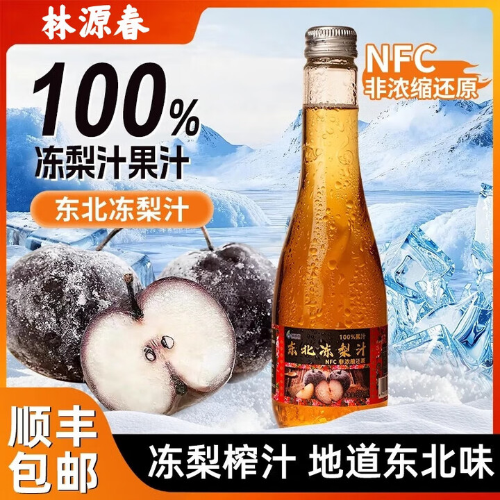 林源春100%东北冻梨汁NFC果汁原汁夏日饮料0脂肪纯梨果汁 1箱 300mL*6瓶 【东北大冻梨】顺丰快递【图片 价格 品牌 报价】-京东