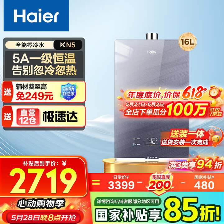 海尔（Haier）【咨询客服领国补】【KN5】燃气热水器天然...