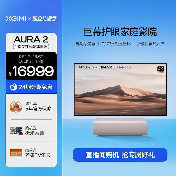 极米激光电视AURA2 100/110/120套装投影仪家用家庭影院（4K超高清 ） 极米AURA2【单机】