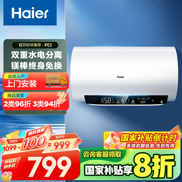 海尔（Haier）【PE5】60升电热水器 金刚无缝胆 国家...