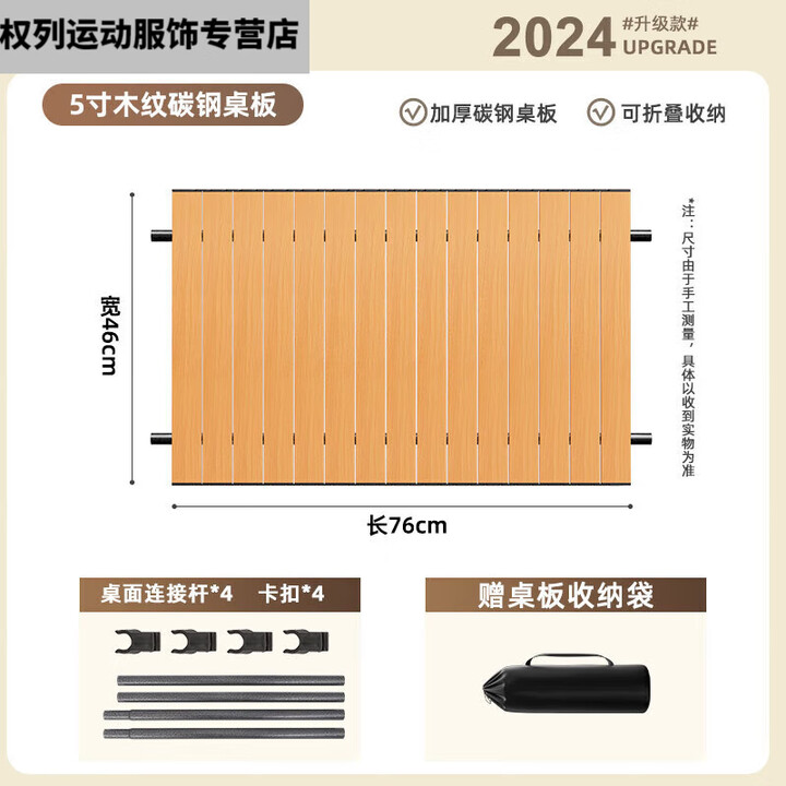 糜鸿（MIEHONE）冠贸裴户外露营车桌板铝合金蛋卷桌营地车桌面卷便携折叠野餐 5寸木纹碳钢桌板