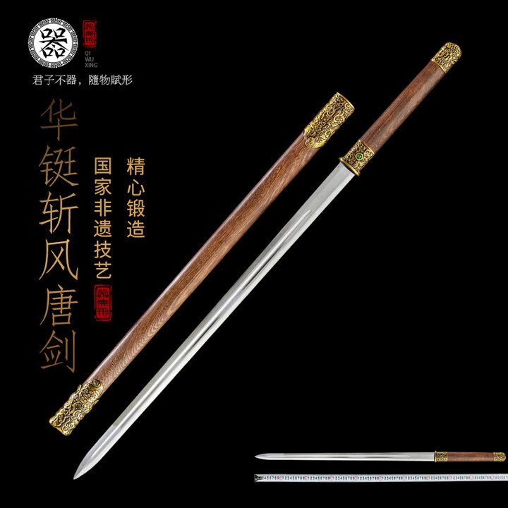 器无形龙泉市宝剑华铤斩风唐剑一体刀剑工艺品古风摆件防身冷兵器未开刃 华铤斩风唐剑(金色)【图片 价格 品牌 报价】-京东