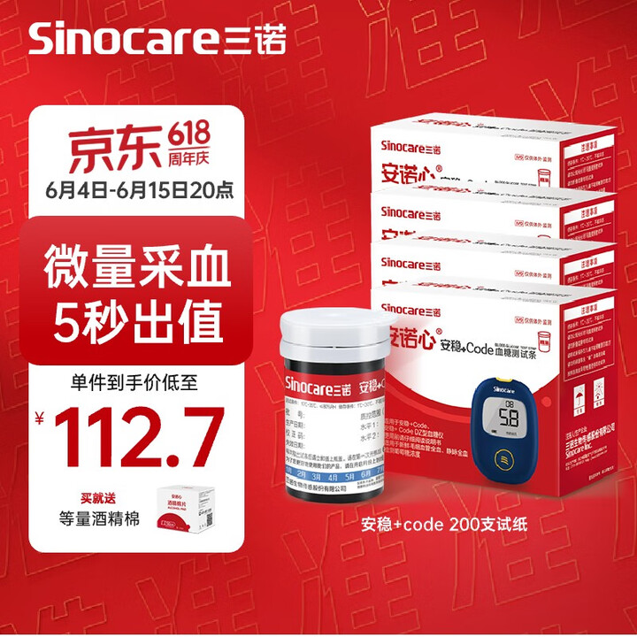 三诺sinocare血糖仪家用检测仪血糖试纸安诺心安稳+co...