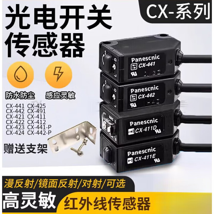 松下款光电传感器CX-442 441 424 425 411 421 422 444 423 491 C CX-412-P(CX-412D-P ...