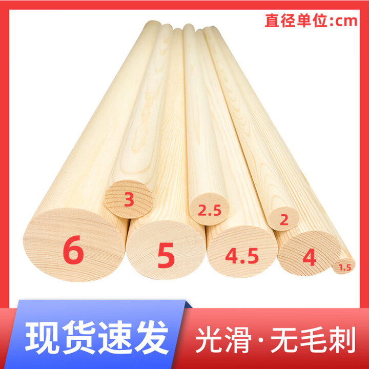 维诺亚松木圆木棒实木棍挂衣杆圆木DIY手工模型材料建筑装修长木棍 长120厘米1根 直径1.5厘米【图片 价格 品牌 报价】-京东