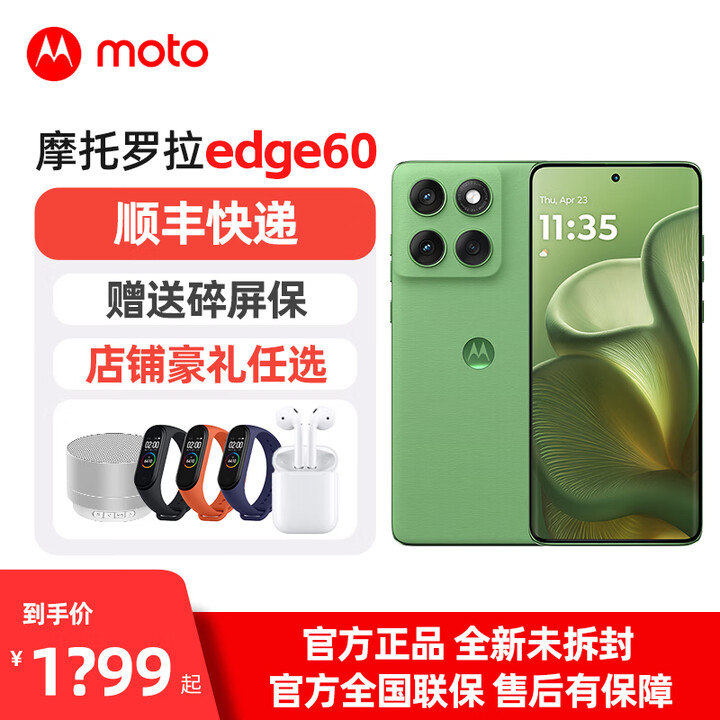 摩托罗拉 moto Edge 60【现货速发】AI格调 5GAI手机  【edge 60】青提冰茶 12GB+256GB 全新未拆封  快递包邮