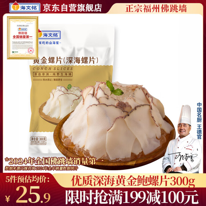 海文铭深海黄金螺片螺肉300g 加热即食 麻辣烫火锅食材涮煮...