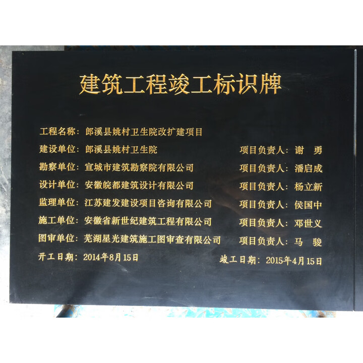 ZKHE安徽竣工牌功德碑捐款牌雕刻石材定制花岗岩竣工大理石刻字石碑 中国黑/黑金沙/印度红/汉白玉 下【图片 价格 品牌 报价】-京东