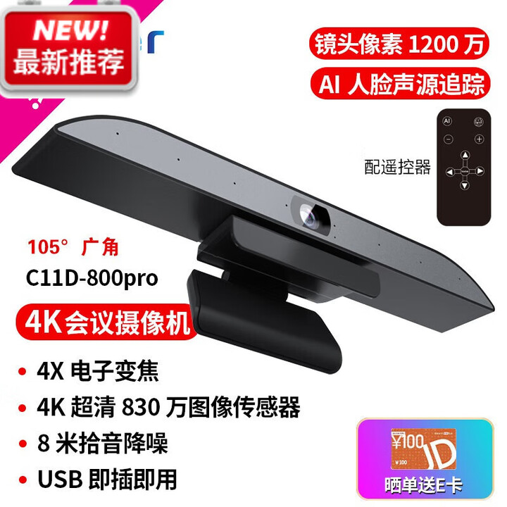 walzer智能人脸声源追踪摄像机105广角4K高清视频会议摄像机一体机智慧 105广角人物追踪摄像机