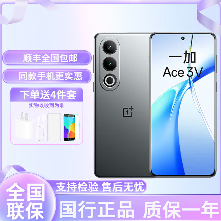 一加Ace 3V 第三代骁龙7+芯片 5500mAh电池 1.5K直屏 学生游戏5G手机 钛空灰 12GB+256GB 单机+第三方品牌充电器+店保1年