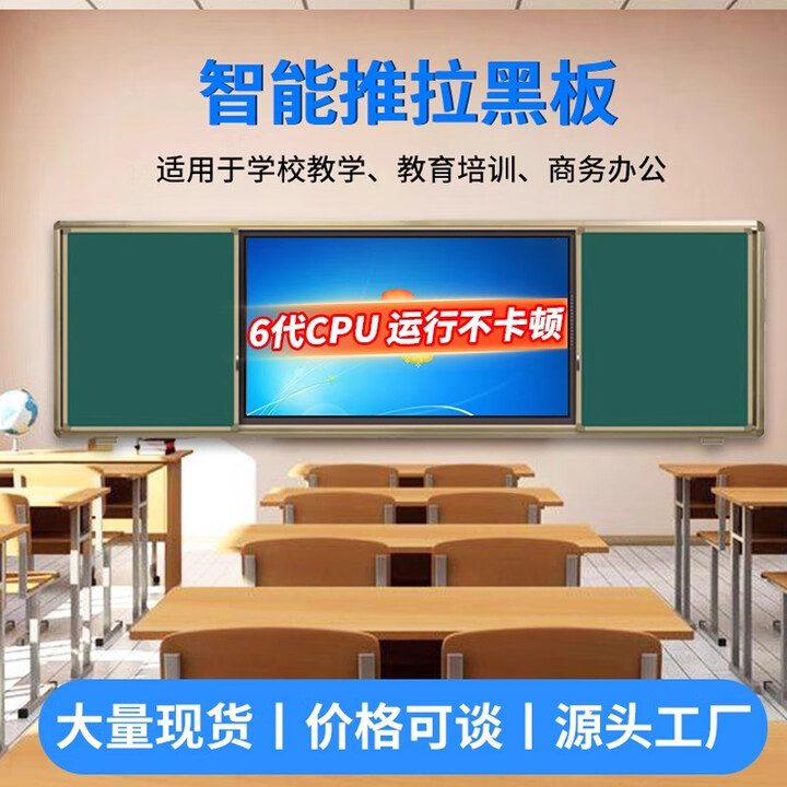 智慧黑板一体机纳米黑板多媒体教学一体机触控 推拉黑板电子白板学校幼儿园教育培训智慧会议平板 75英寸触摸+推拉黑板400*130CM 双系统【i5 8+256G/安卓4+32G】