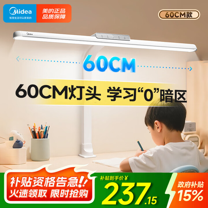 美的儿童学习护眼灯学生专用全桌面夹式路灯全光谱台灯 全桌面减影护眼灯 60cm[无界M3]【图片 价格 品牌 报价】-京东