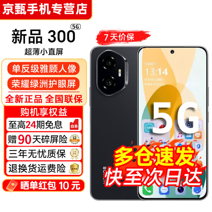 荣耀300Pro/300【24期免息】5G 超级快充 单反级雅顾人像荣耀绿洲护眼屏第三代骁龙8 AI学生拍照手机 墨岩黑 16GB+512GB【300】 12期免息套餐【赠2年店铺延保+90天碎屏保】