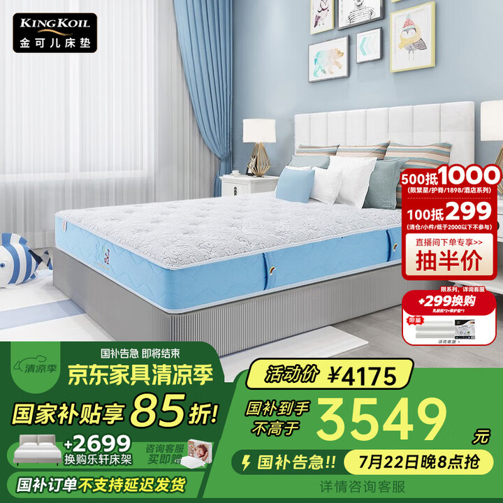 金可儿（Kingkoil）儿童床垫GPSS七区成长型护脊弹簧...