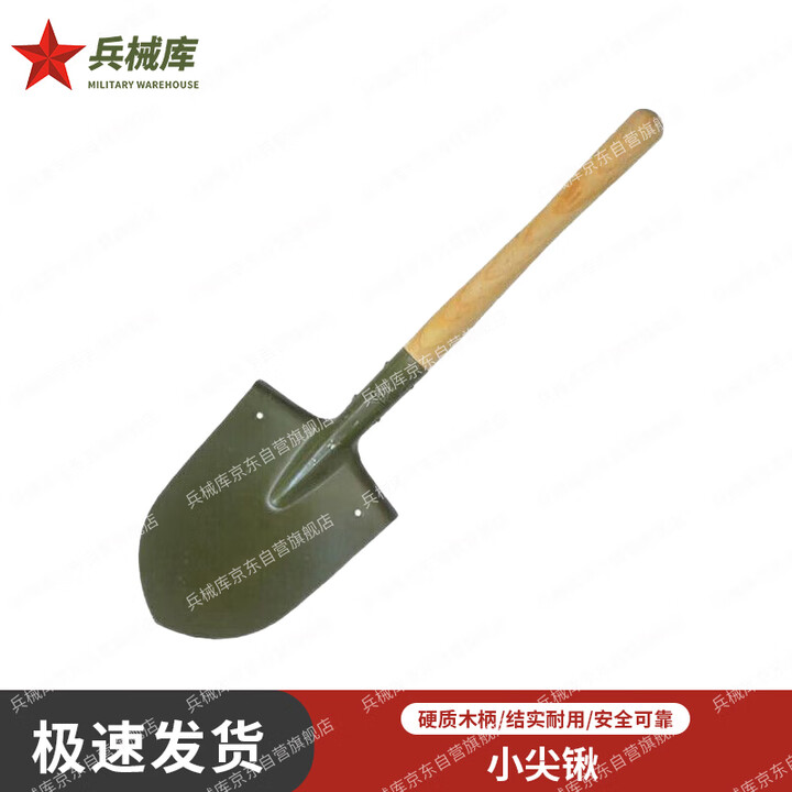 兵械库 工兵铲 防汛抗洪救援木柄锹镐 63cm尖锹 京仓速发