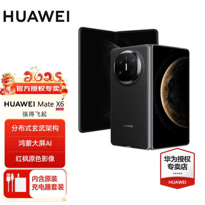HUAWEI Mate X6 折叠屏【现货当天发】分布式玄武架构 鸿蒙大屏AI 红枫原色影像华为新品折叠旗舰手机 曜石黑 16GB+512GB 【典藏版】 官方标配
