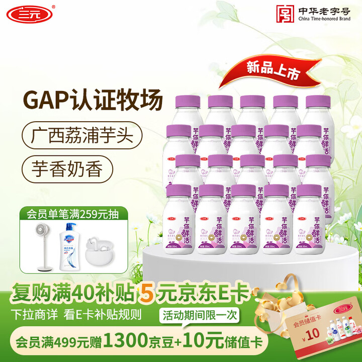 三元 芋你鲜活 香芋厚乳瓶装调制乳200ml*20瓶 学生牛...