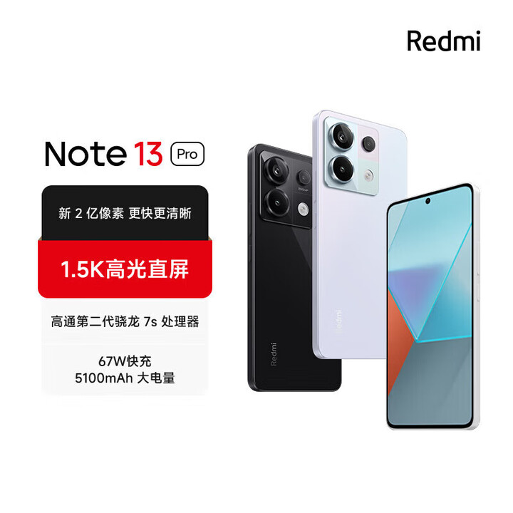 小米红米Note13Pro【现货当天发】5G新品手机Redmi 第二代1.5K高光屏 浅梦空间 12GB+256GB