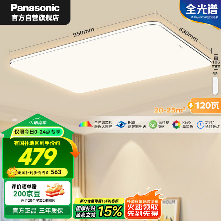松下（Panasonic）吸顶灯全光谱客厅大灯卧室灯明畔银1...