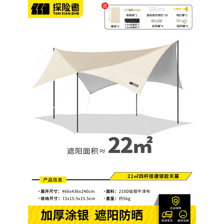 探险者天幕户外露营超大防晒防风防水银胶遮阳棚穹顶沙滩天幕野餐 22㎡淡黄银胶天幕（四杆搭建）