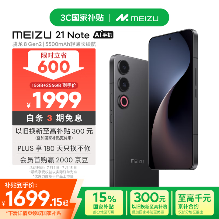 魅族（MEIZU）21 Note AI性能手机 第二代骁龙8...