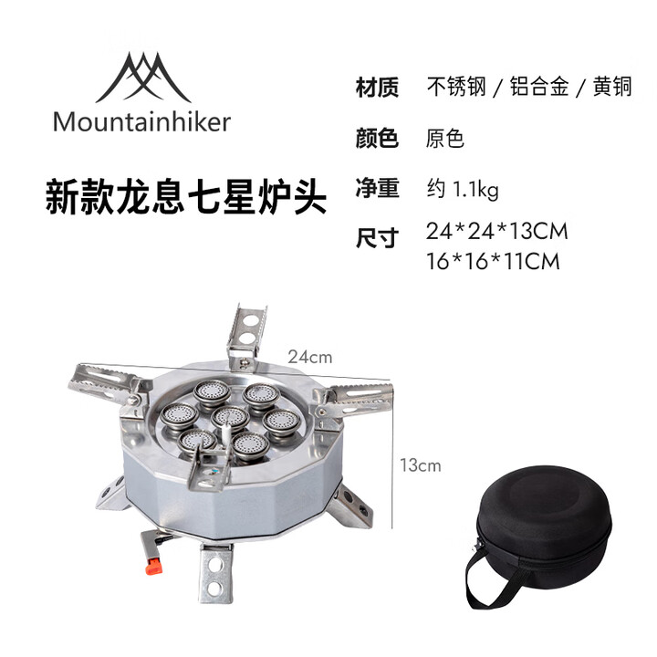 山之客新款龙息炉头户外露营便携式七星炉猛火炉具野营防风燃气灶 新款龙息七星炉头【银色】