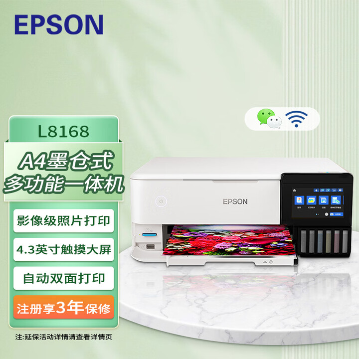 爱普生（EPSON）L8058/L8168/L8188 墨仓式照片打印机 高端6色影像级WiFi双面打印 L8168空机【不含墨水】