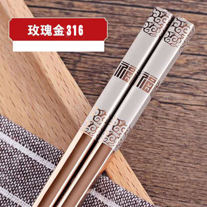ZSR不锈钢筷子316不发霉防滑防烫304家用加长27厘米合金快子定制 316玫瑰金色28厘米 2双【图片 价格 品牌 报价】-京东